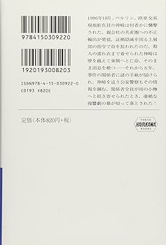 夜にその名を呼べば Amazon.co.jp: 夜にその名を呼べば (ハヤカワ文庫 JA サ 2-2
